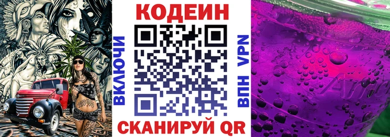 блэк спрут как войти наркошоп Черемхово Codein напиток Lean (лин)